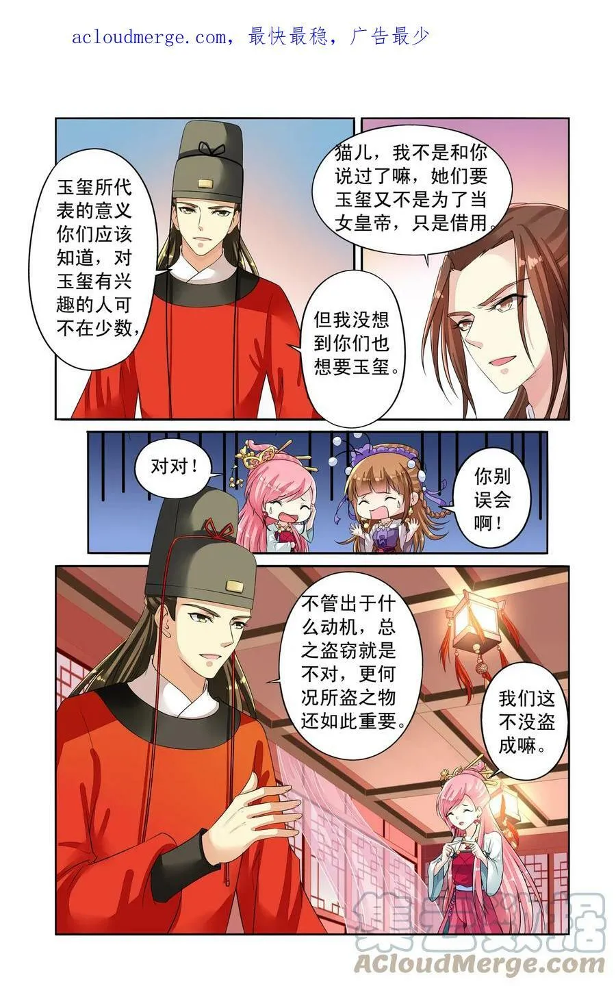 第34回 失踪的玉玺2 第4页