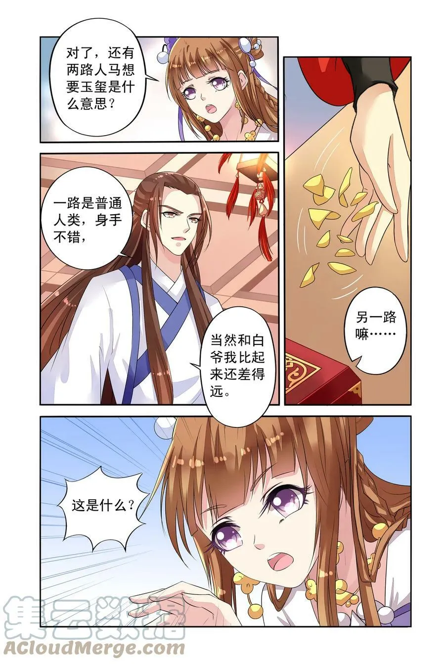 第34回 失踪的玉玺2 第5页