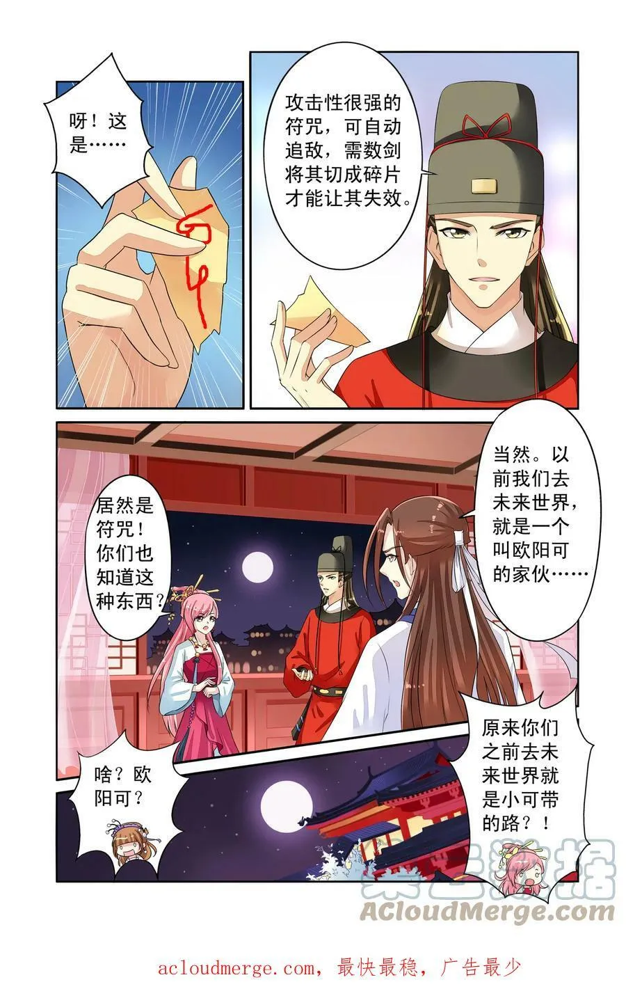 第34回 失踪的玉玺2 第6页