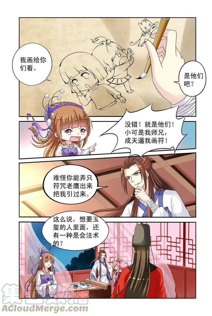 第34回 失踪的玉玺2 第7页