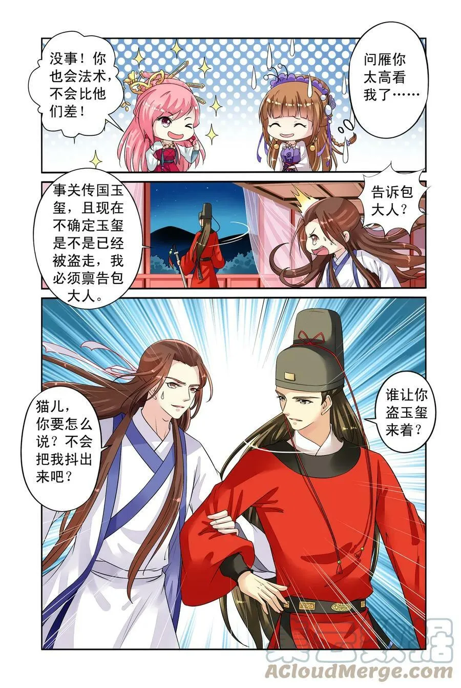第34回 失踪的玉玺2 第8页