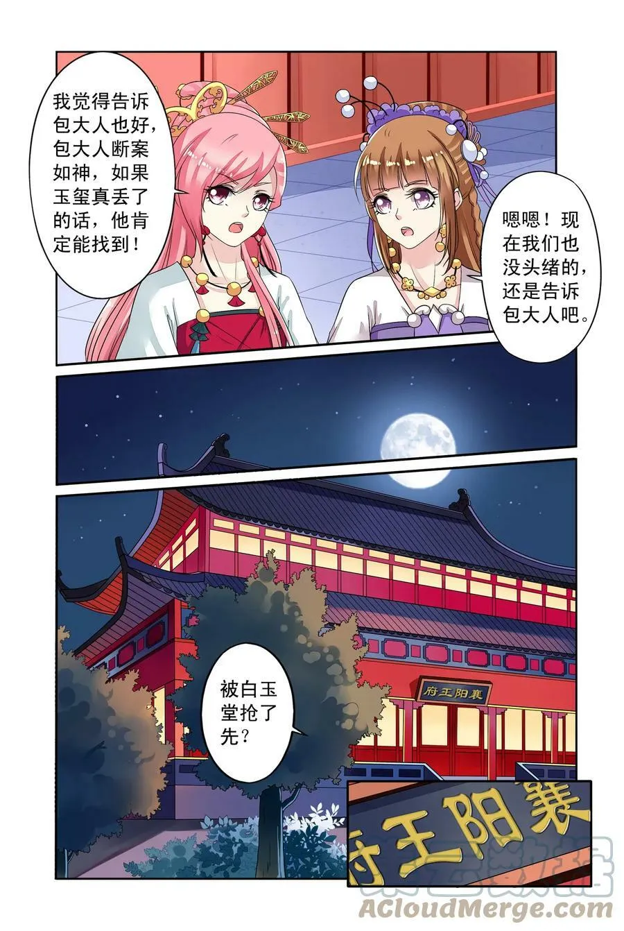 第34回 失踪的玉玺2 第9页