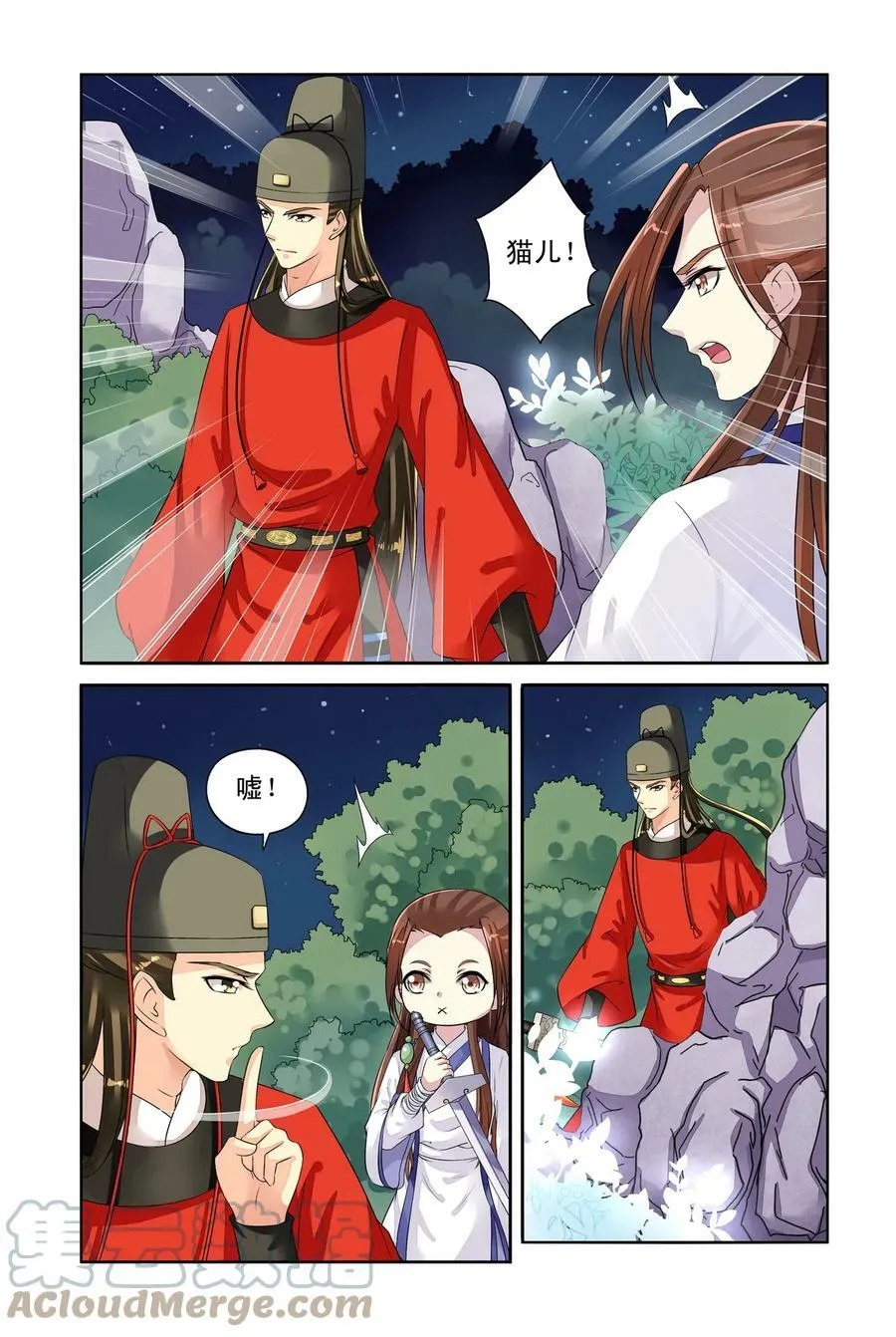 第34回 失踪的玉玺1 第3页