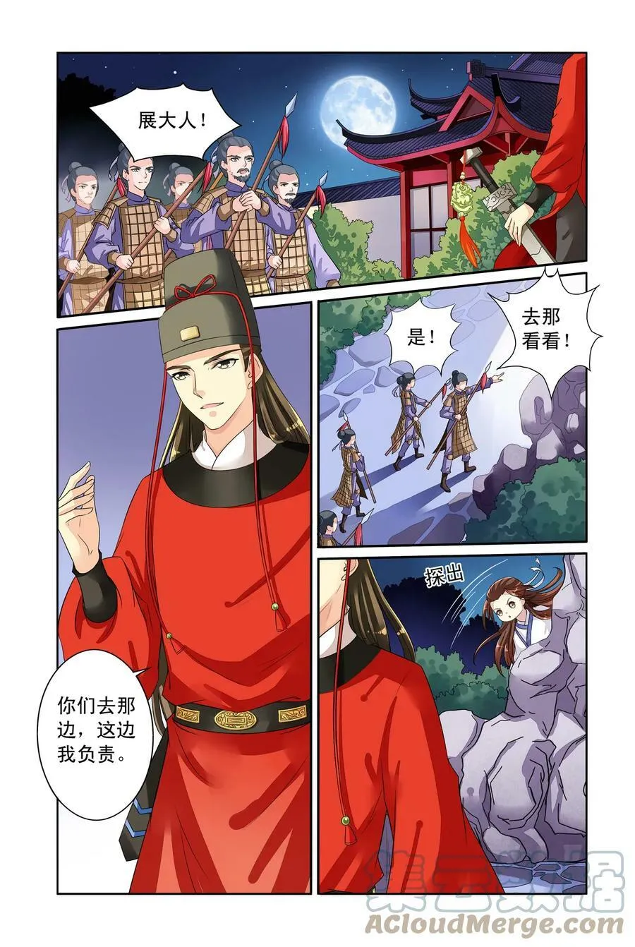 第34回 失踪的玉玺1 第4页