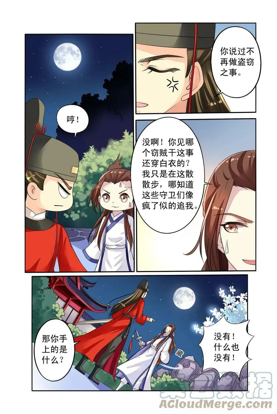 第34回 失踪的玉玺1 第5页
