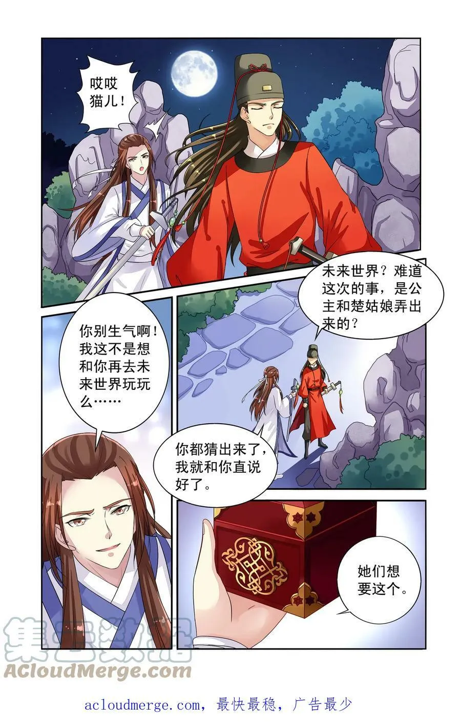 第34回 失踪的玉玺1 第6页