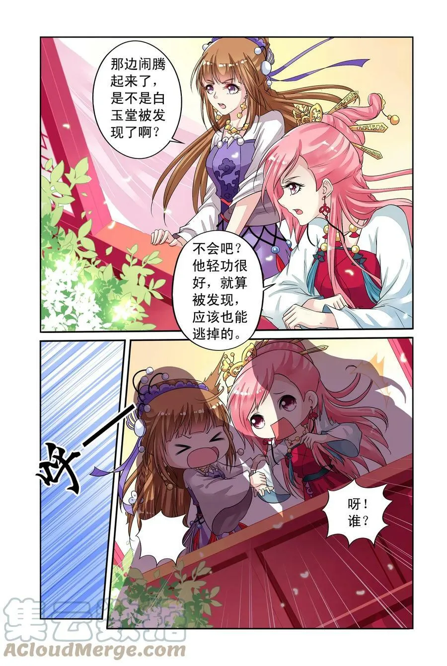 第34回 失踪的玉玺1 第7页