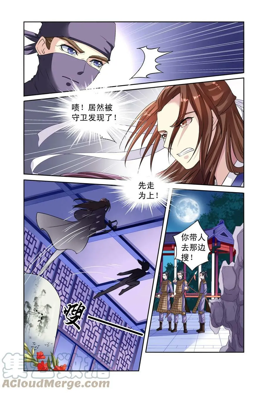 第33回 白玉堂出马3 第4页