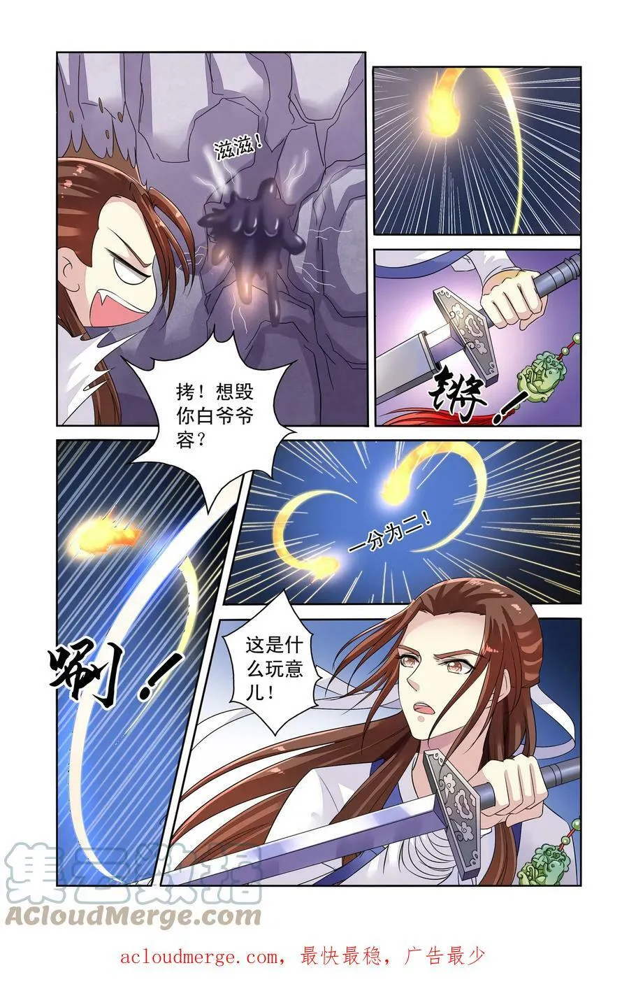 第33回 白玉堂出马3 第6页