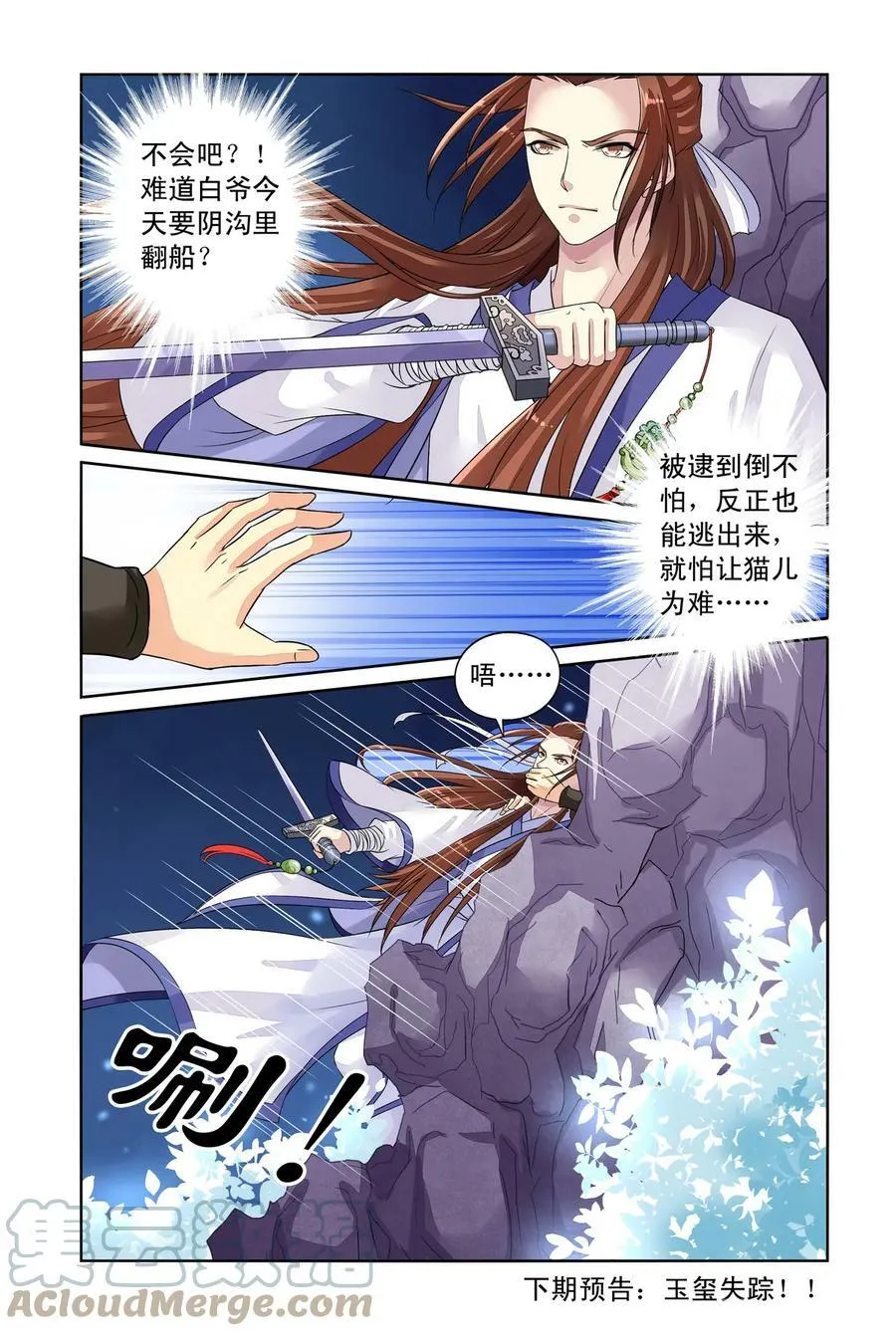 第33回 白玉堂出马3 第8页