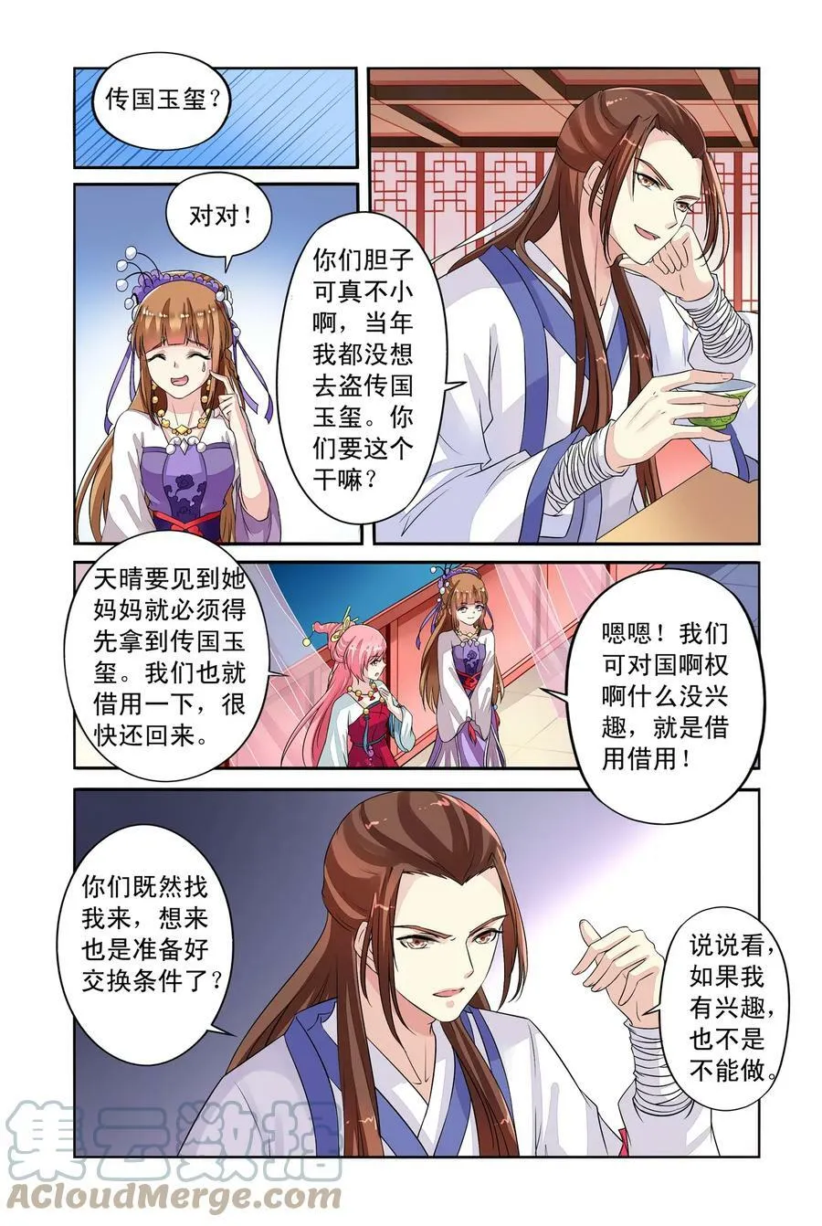 第33回 白玉堂出马2 第1页