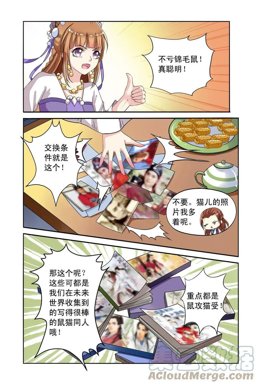 第33回 白玉堂出马2 第2页