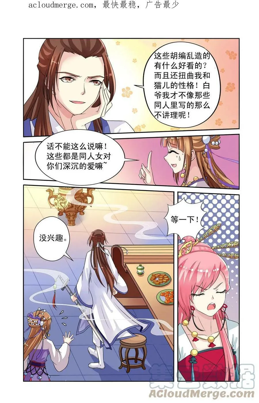 第33回 白玉堂出马2 第3页