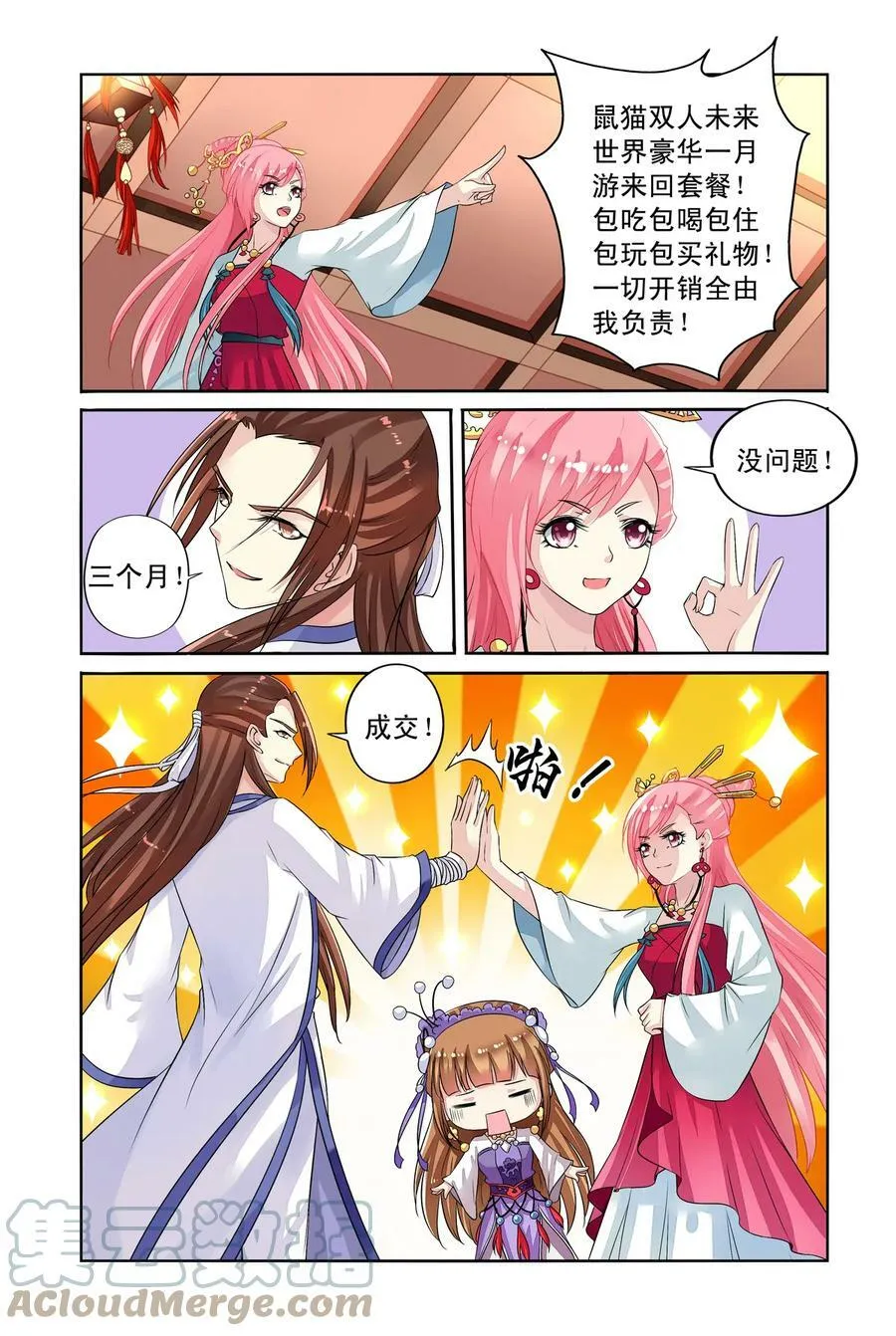 第33回 白玉堂出马2 第4页