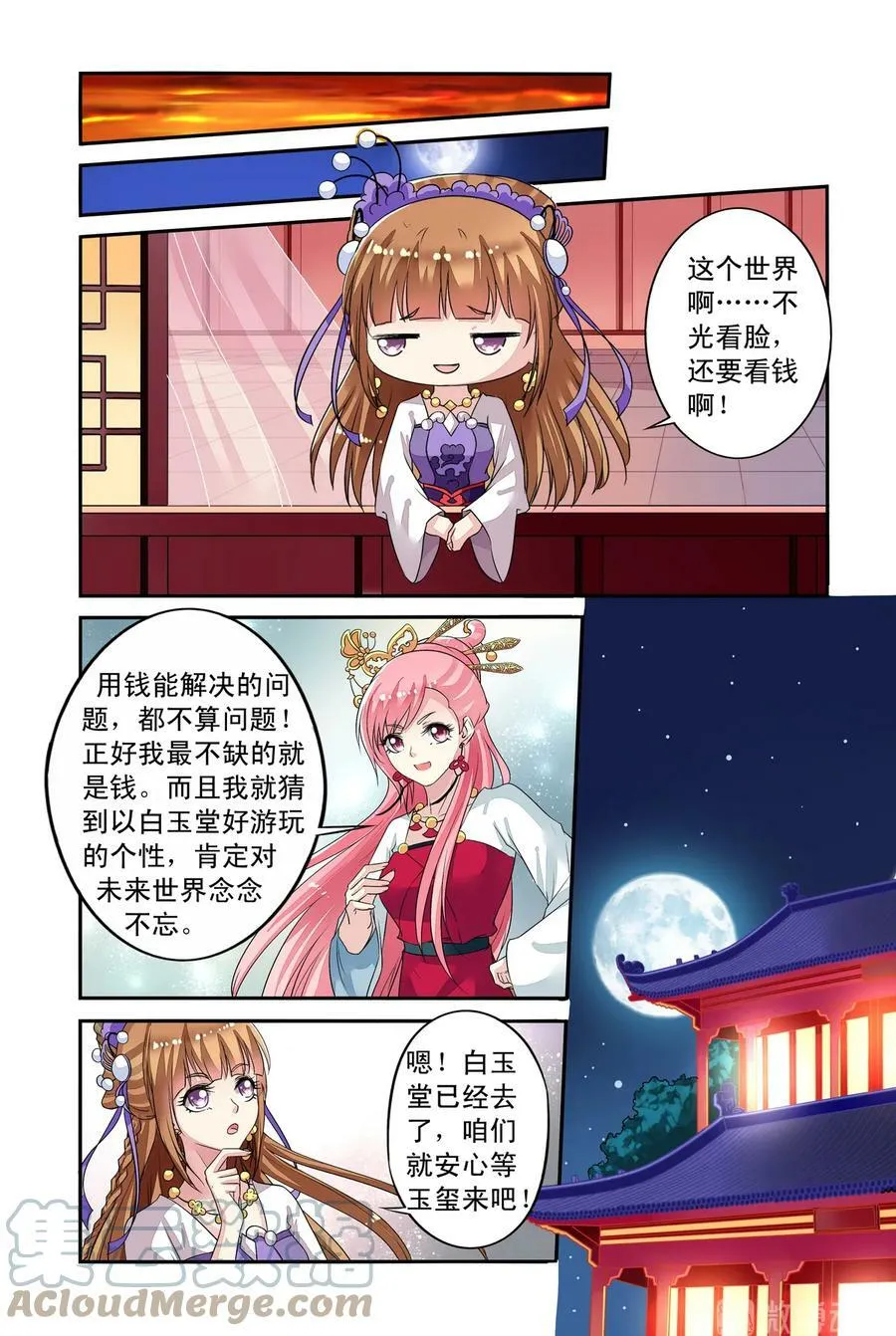 第33回 白玉堂出马2 第5页