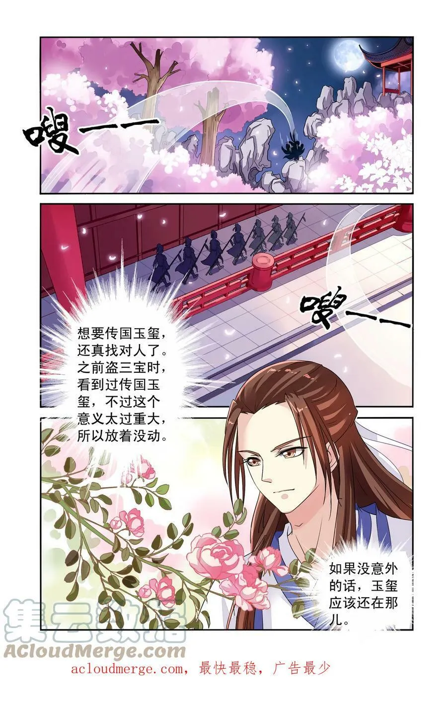 第33回 白玉堂出马2 第6页