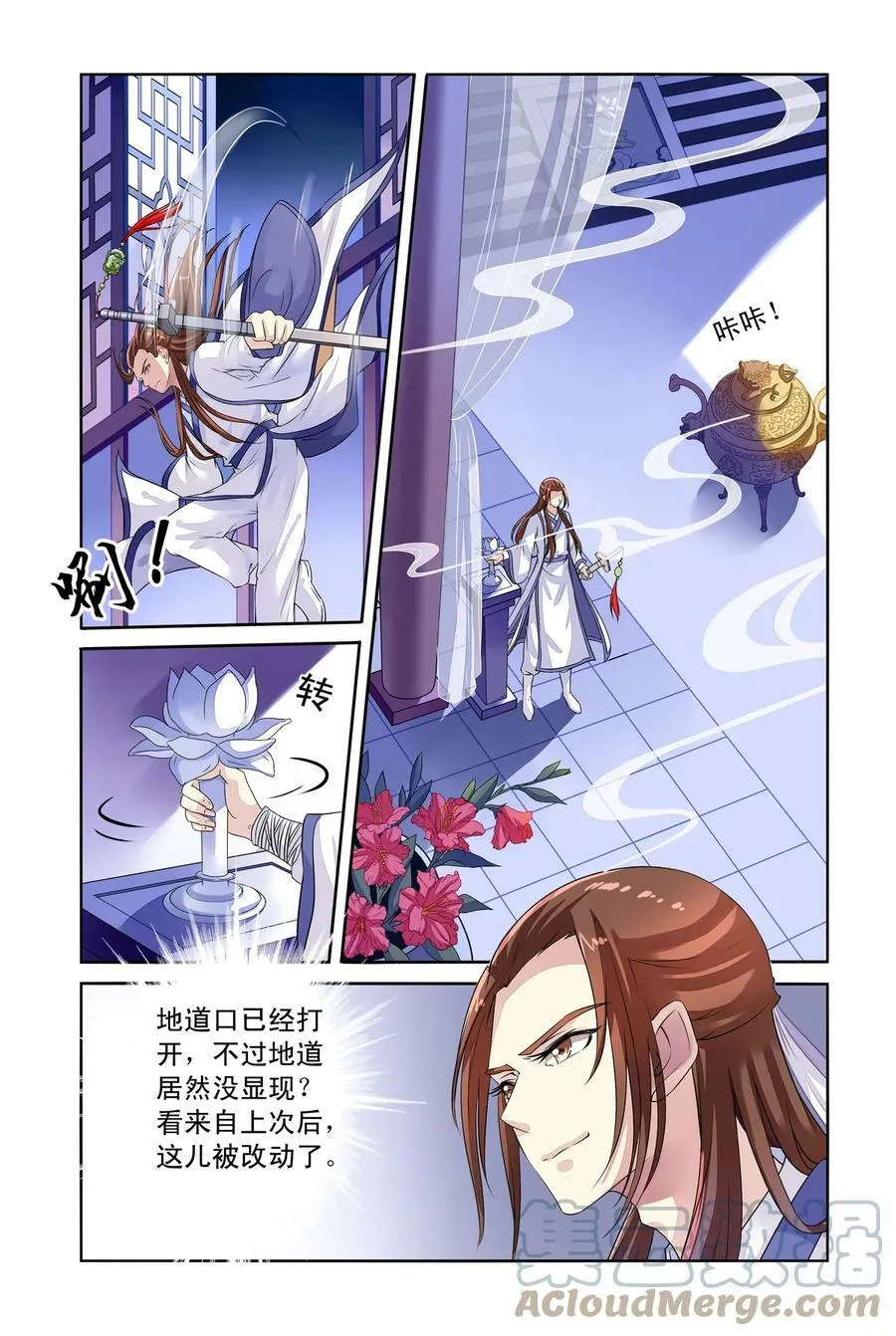 第33回 白玉堂出马2 第7页