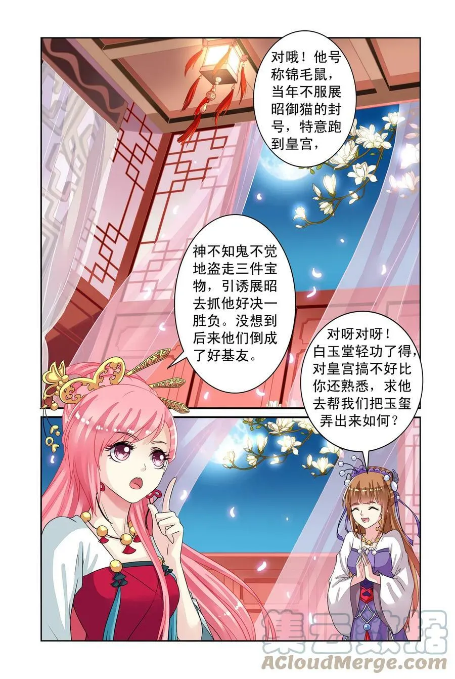 第33回 白玉堂出马1 第2页