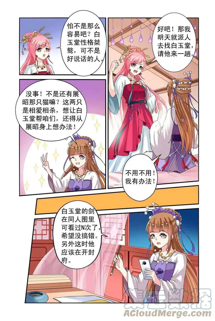 第33回 白玉堂出马1 第3页