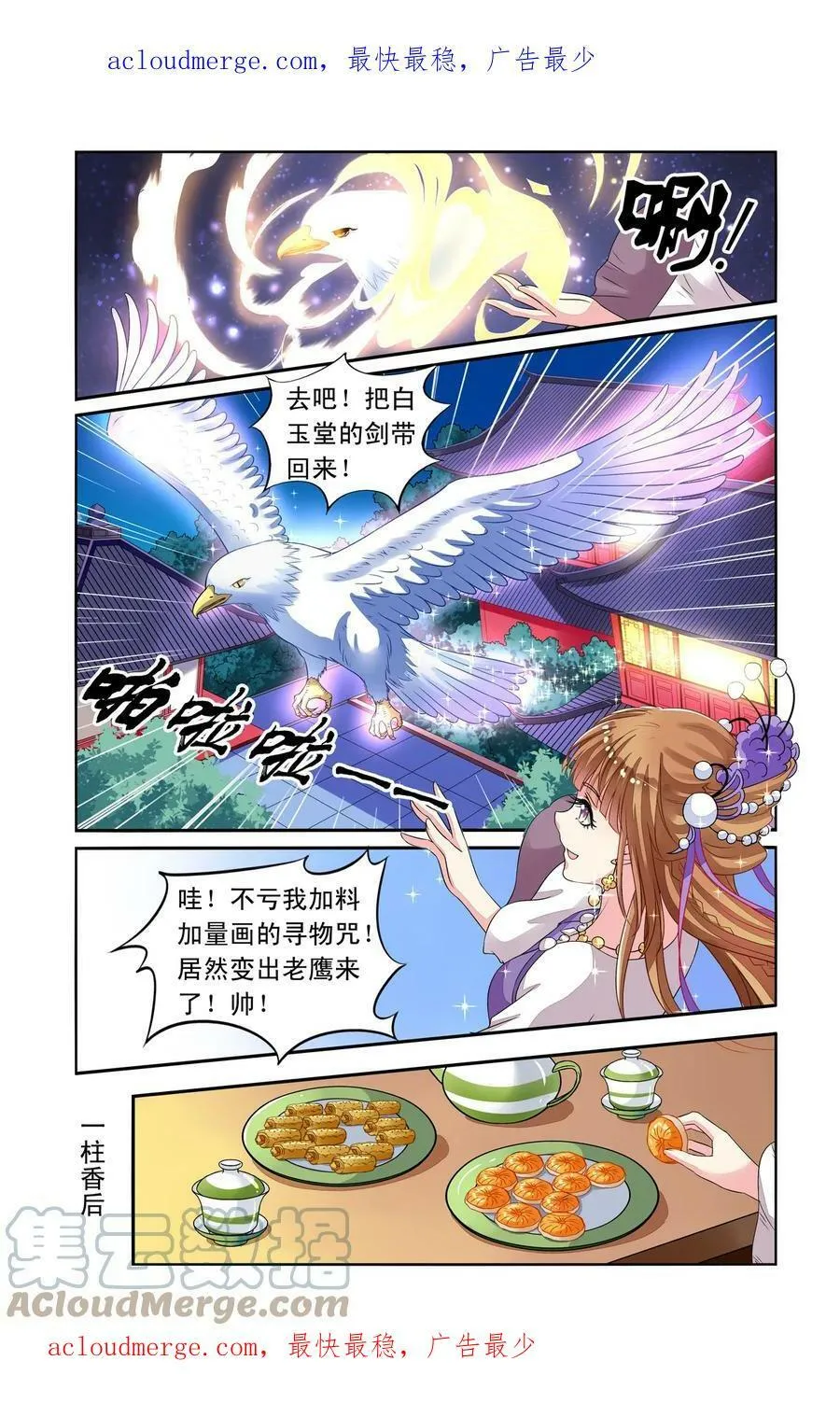 第33回 白玉堂出马1 第4页