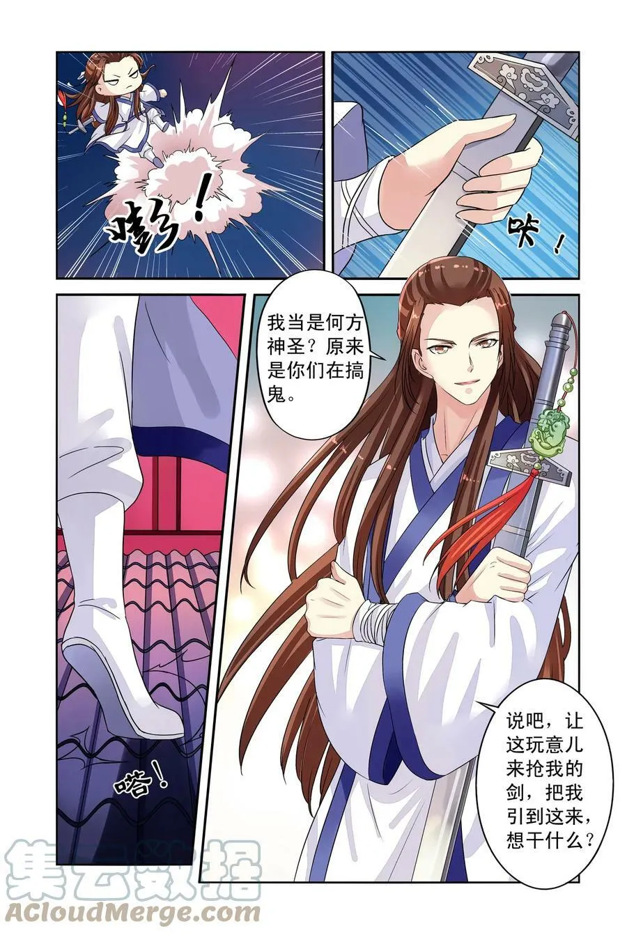 第33回 白玉堂出马1 第6页