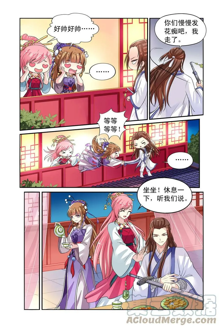 第33回 白玉堂出马1 第7页