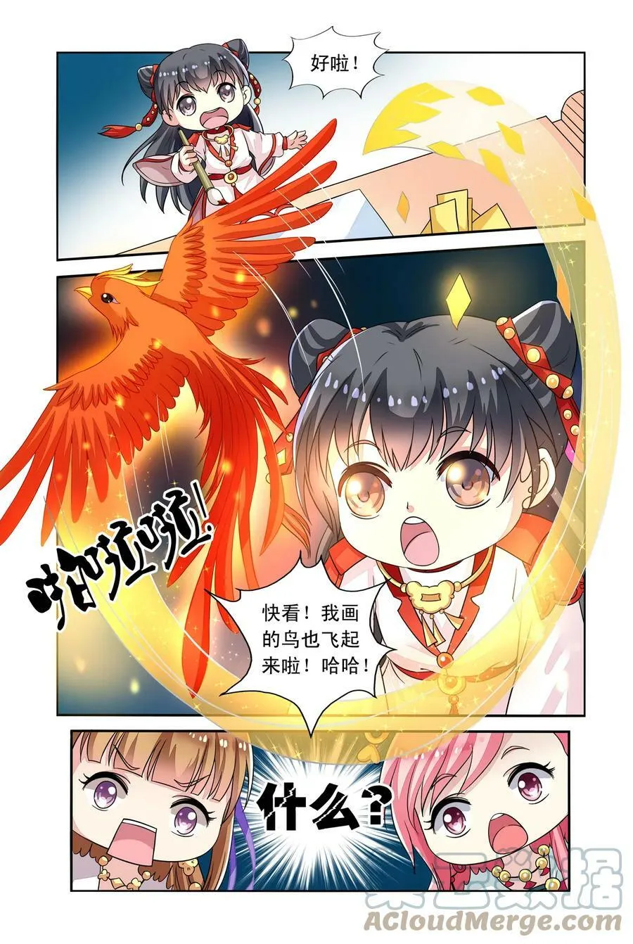 第32回 熊孩子宗林3 第1页