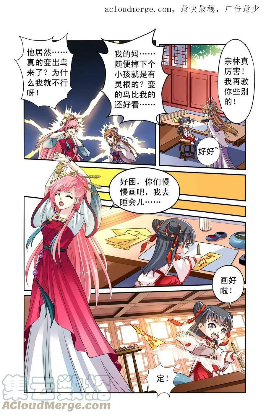 第32回 熊孩子宗林3 第2页