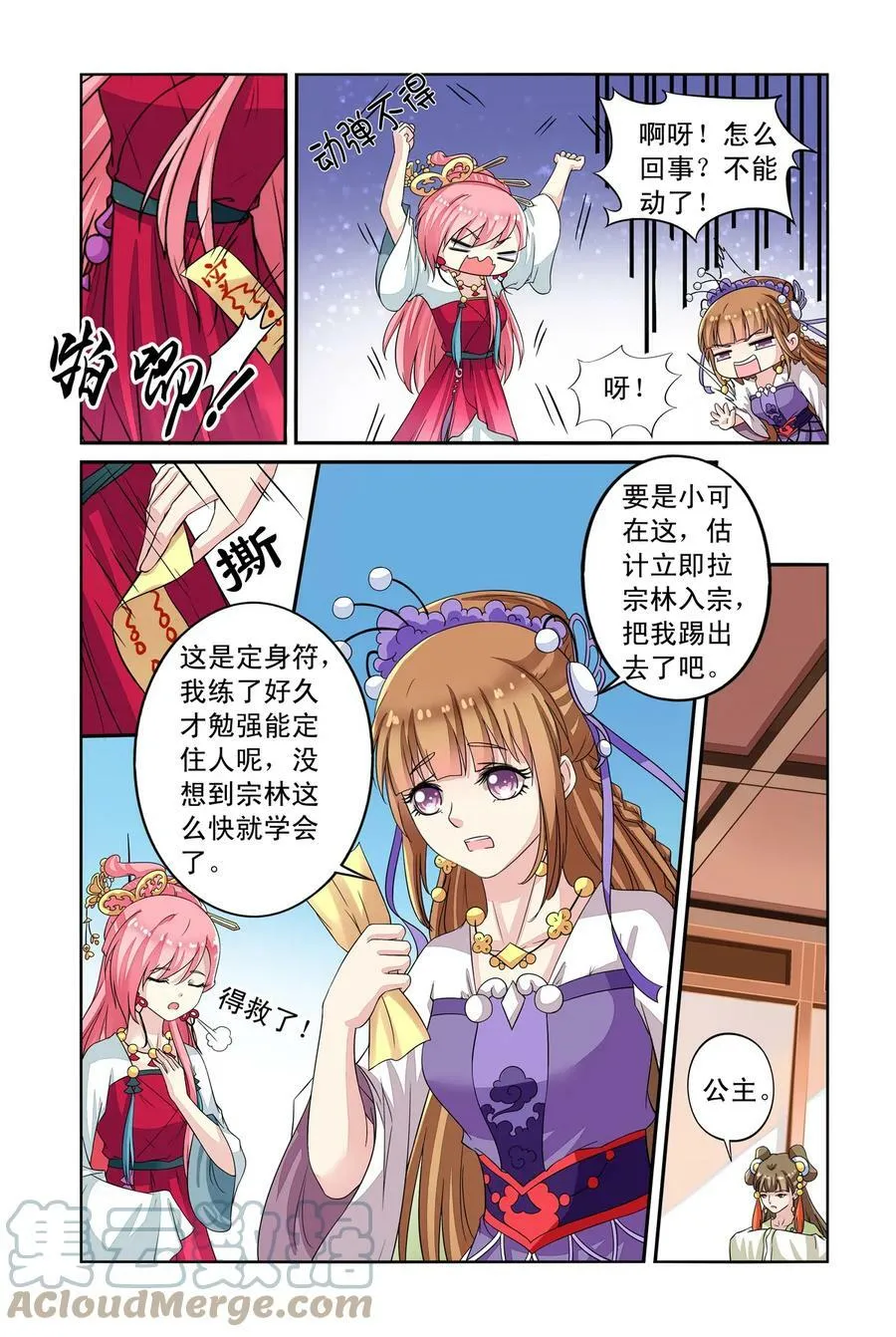 第32回 熊孩子宗林3 第3页