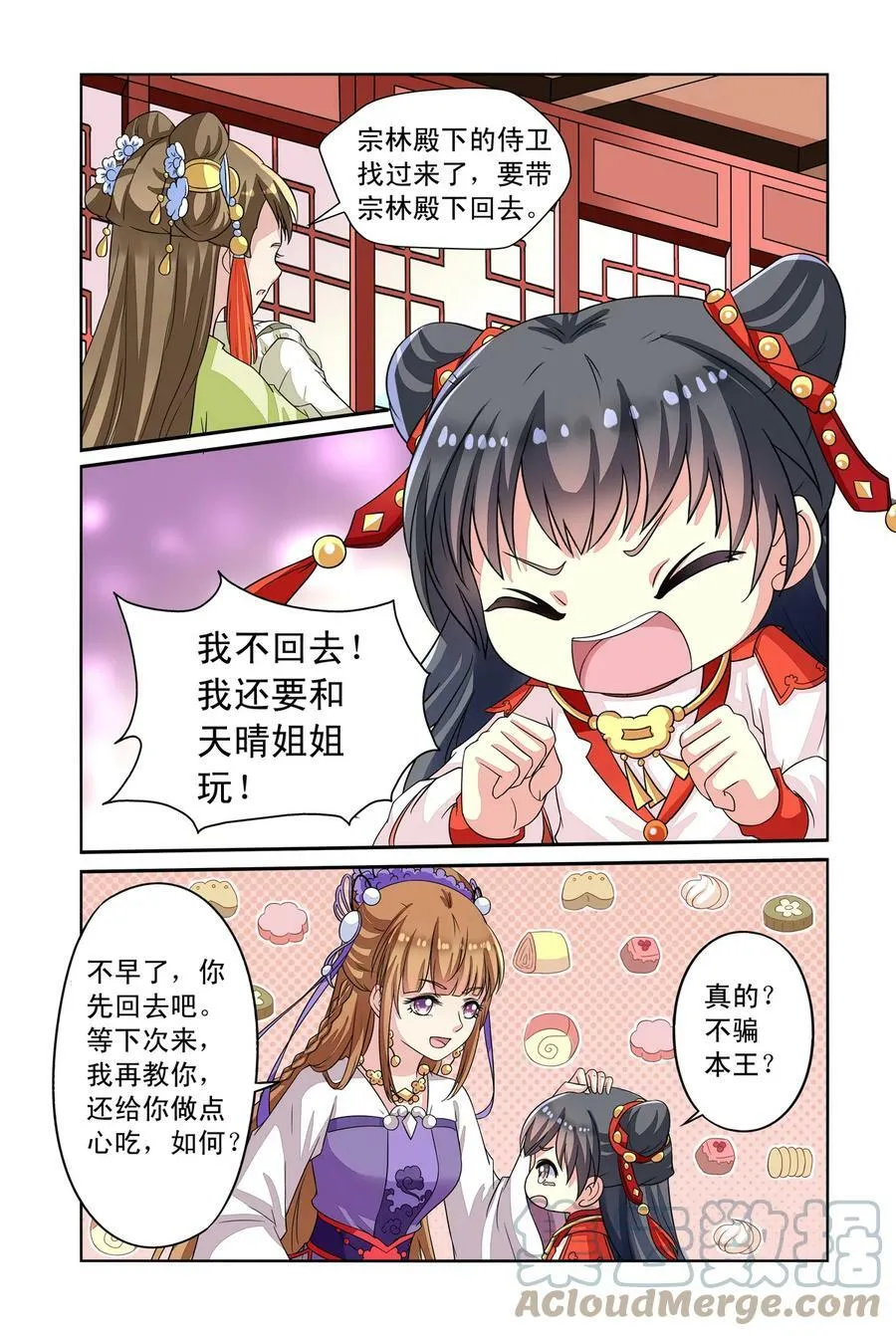 第32回 熊孩子宗林3 第4页