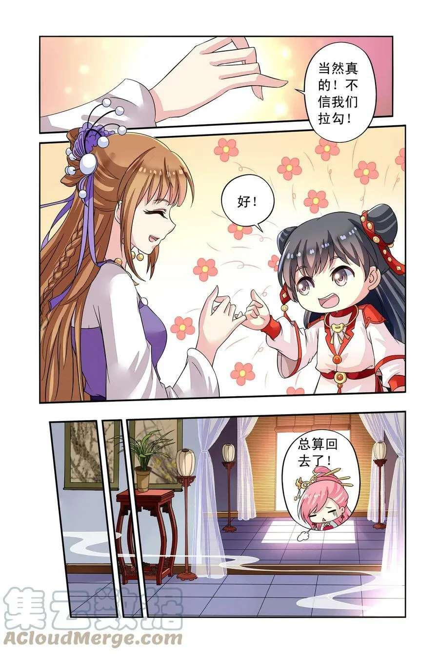 第32回 熊孩子宗林3 第5页