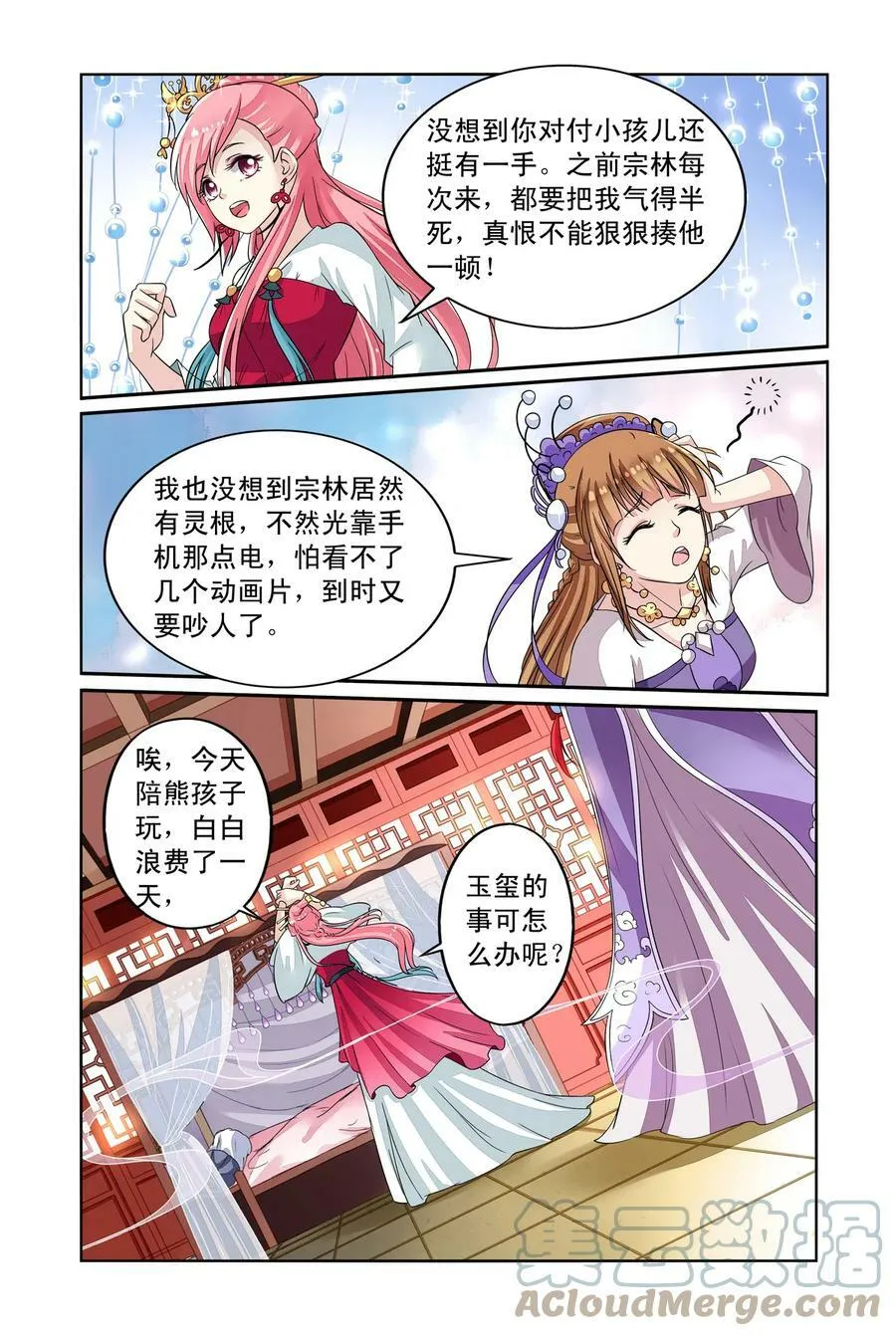 第32回 熊孩子宗林3 第6页