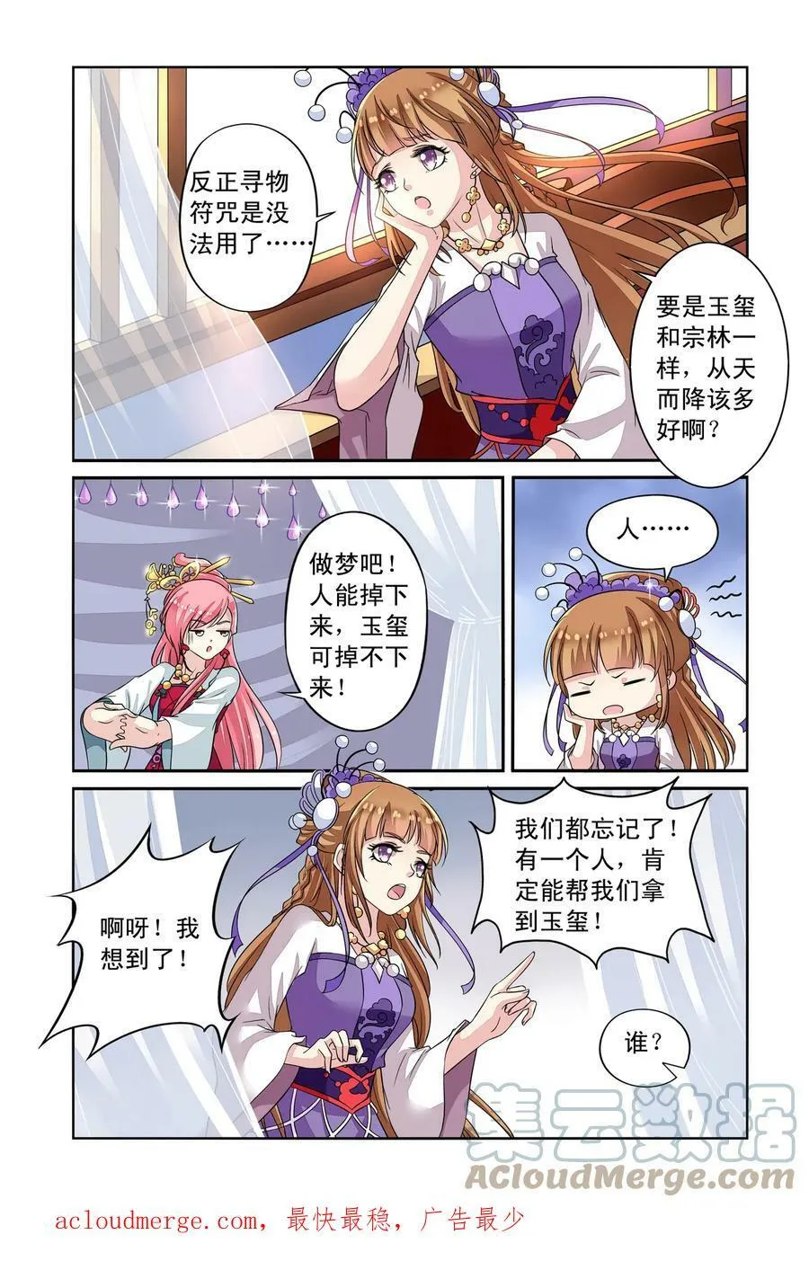 第32回 熊孩子宗林3 第7页