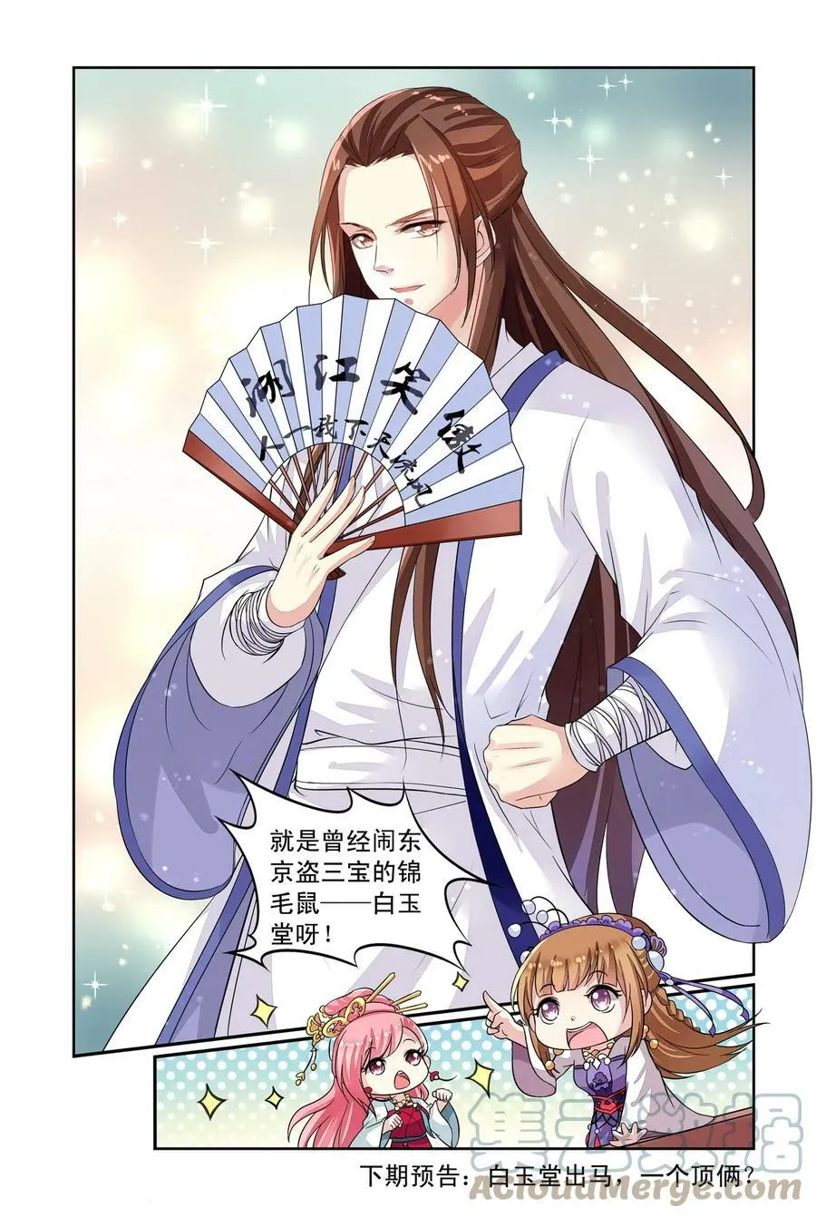 第32回 熊孩子宗林3 第8页