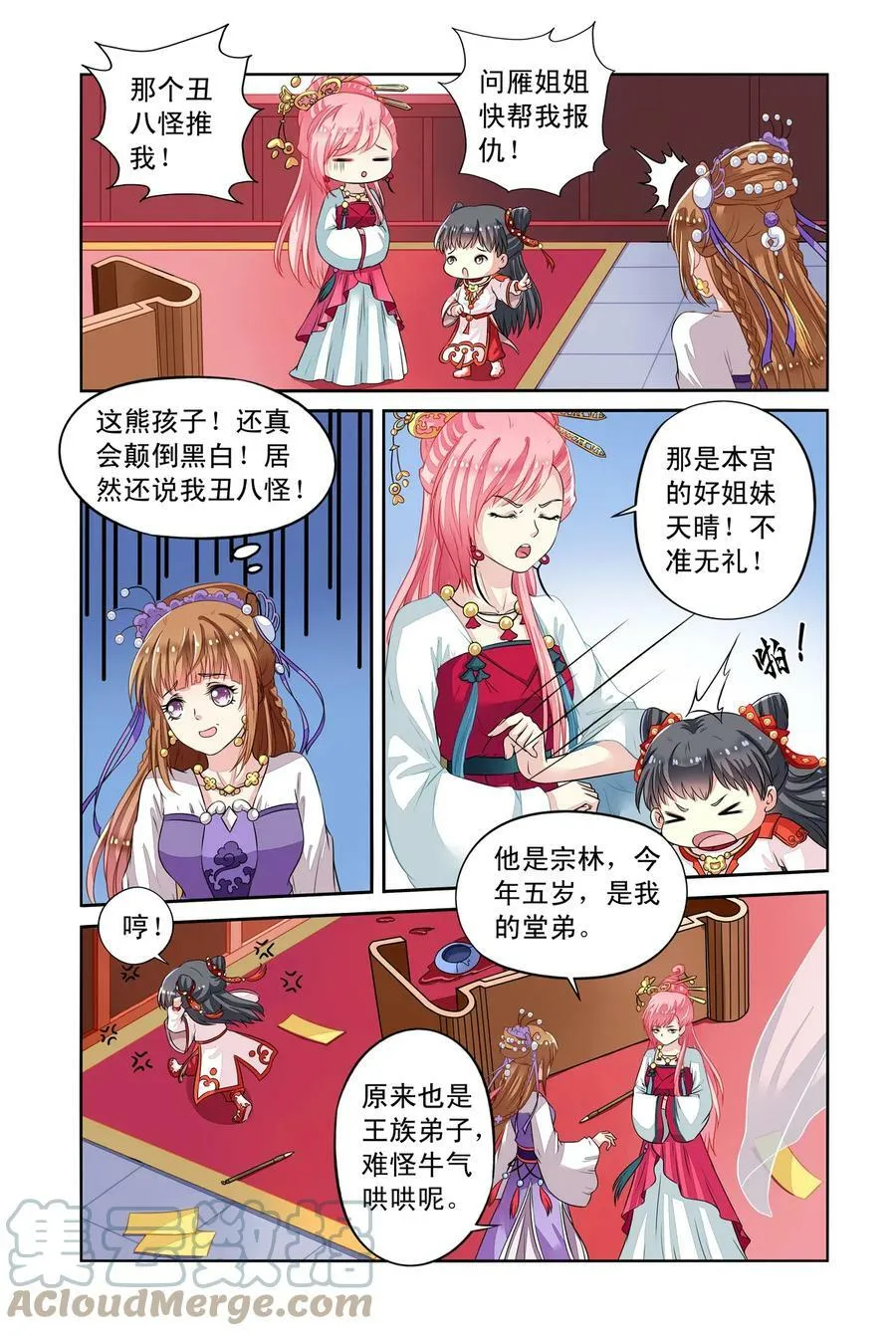 第32回 熊孩子宗林2 第1页