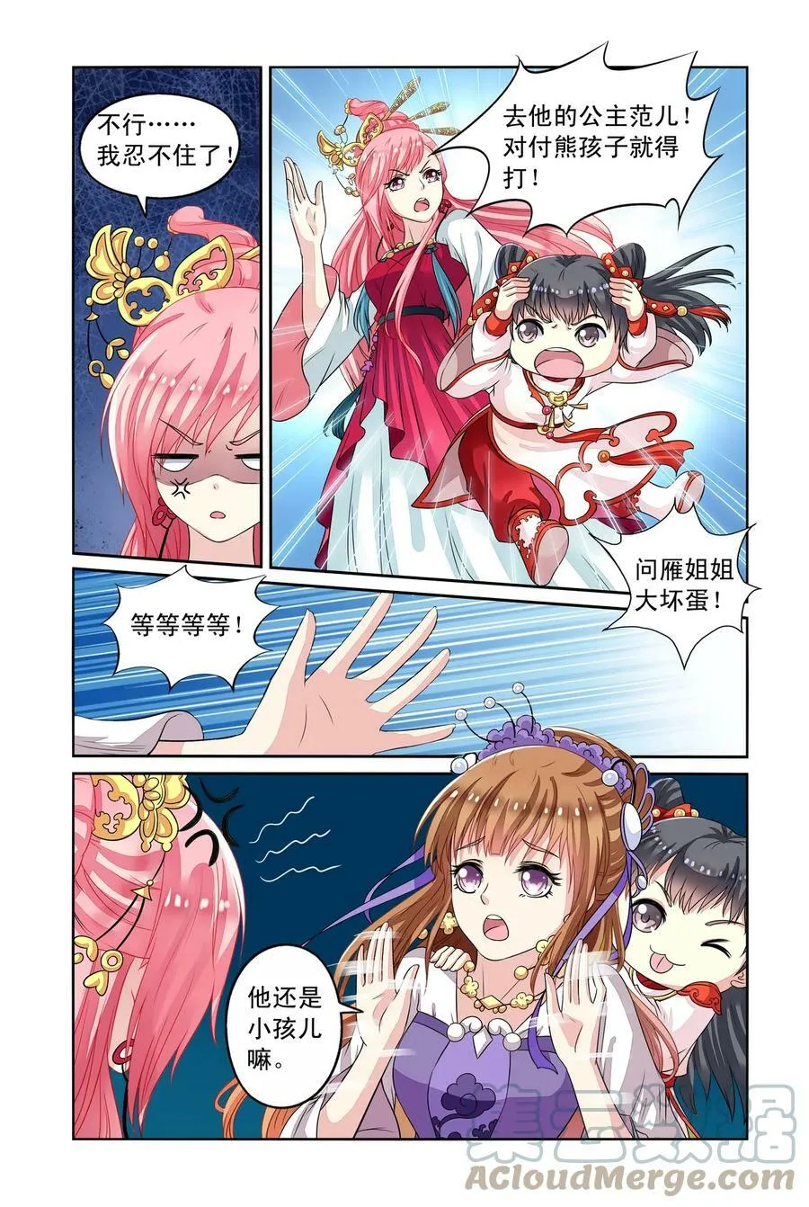 第32回 熊孩子宗林2 第3页