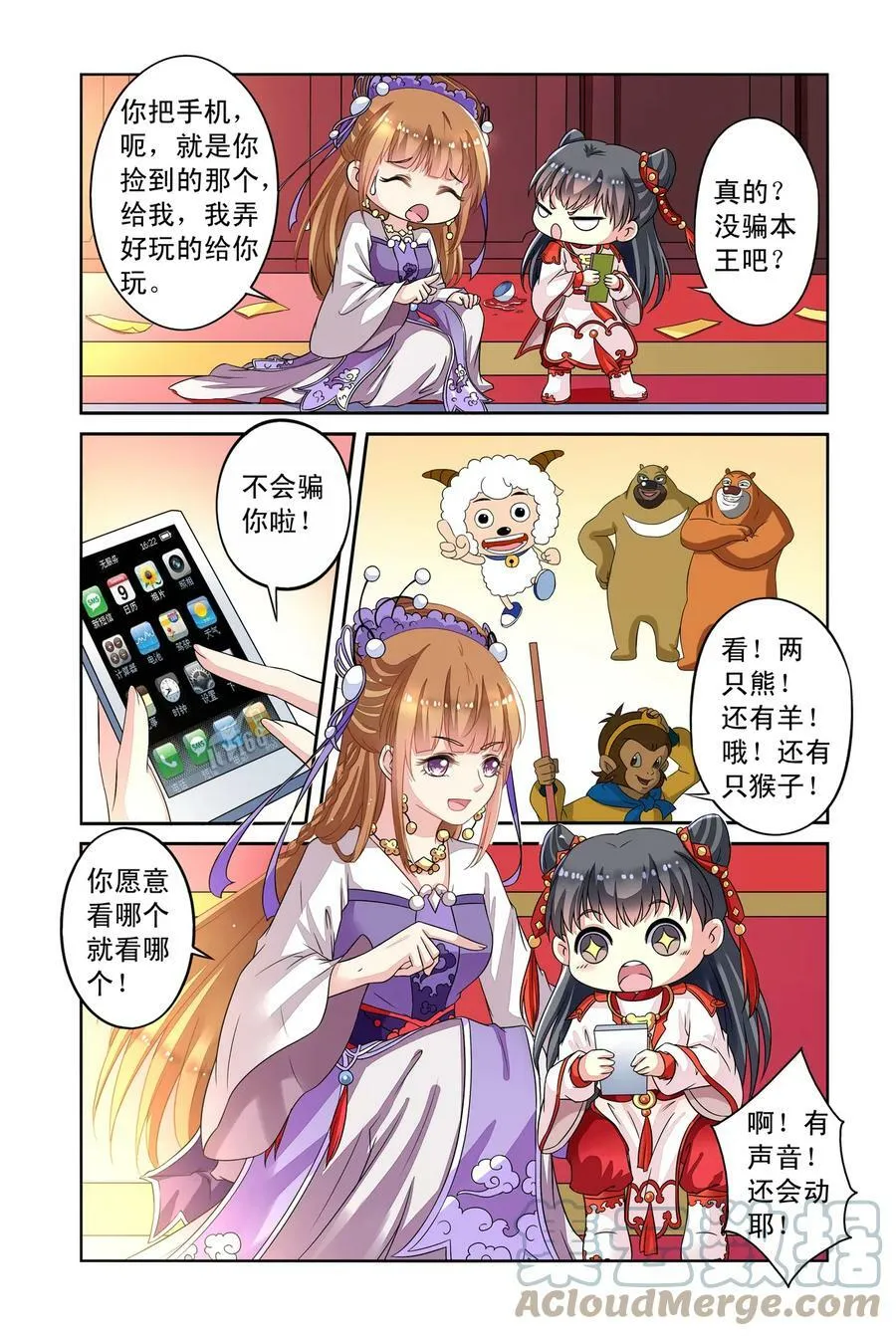 第32回 熊孩子宗林2 第4页