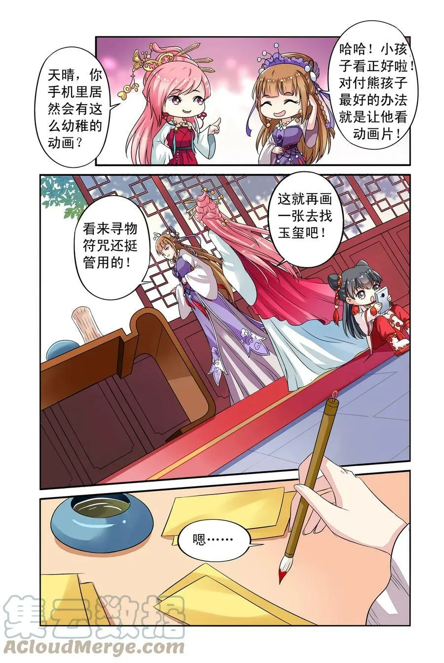 第32回 熊孩子宗林2 第5页