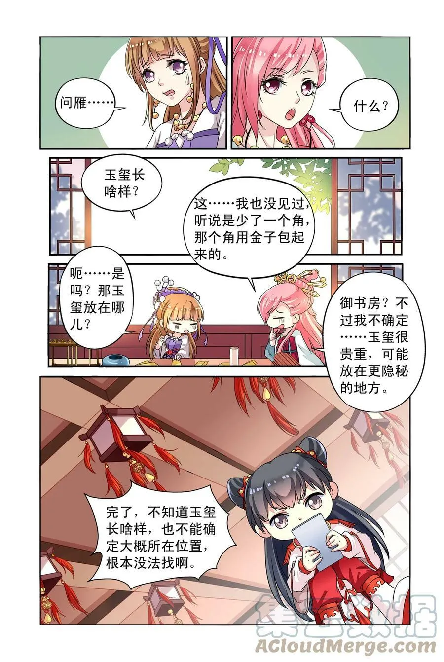 第32回 熊孩子宗林2 第6页