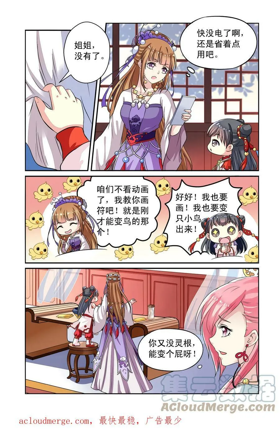 第32回 熊孩子宗林2 第7页