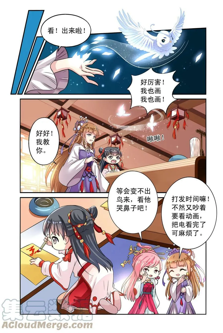 第32回 熊孩子宗林2 第8页