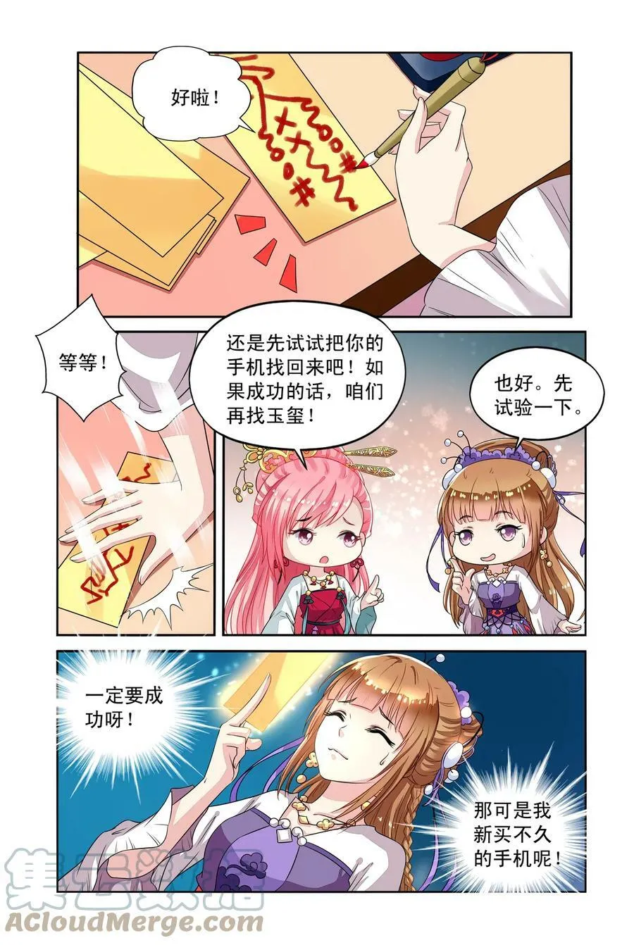 第32回 熊孩子宗林1 第2页