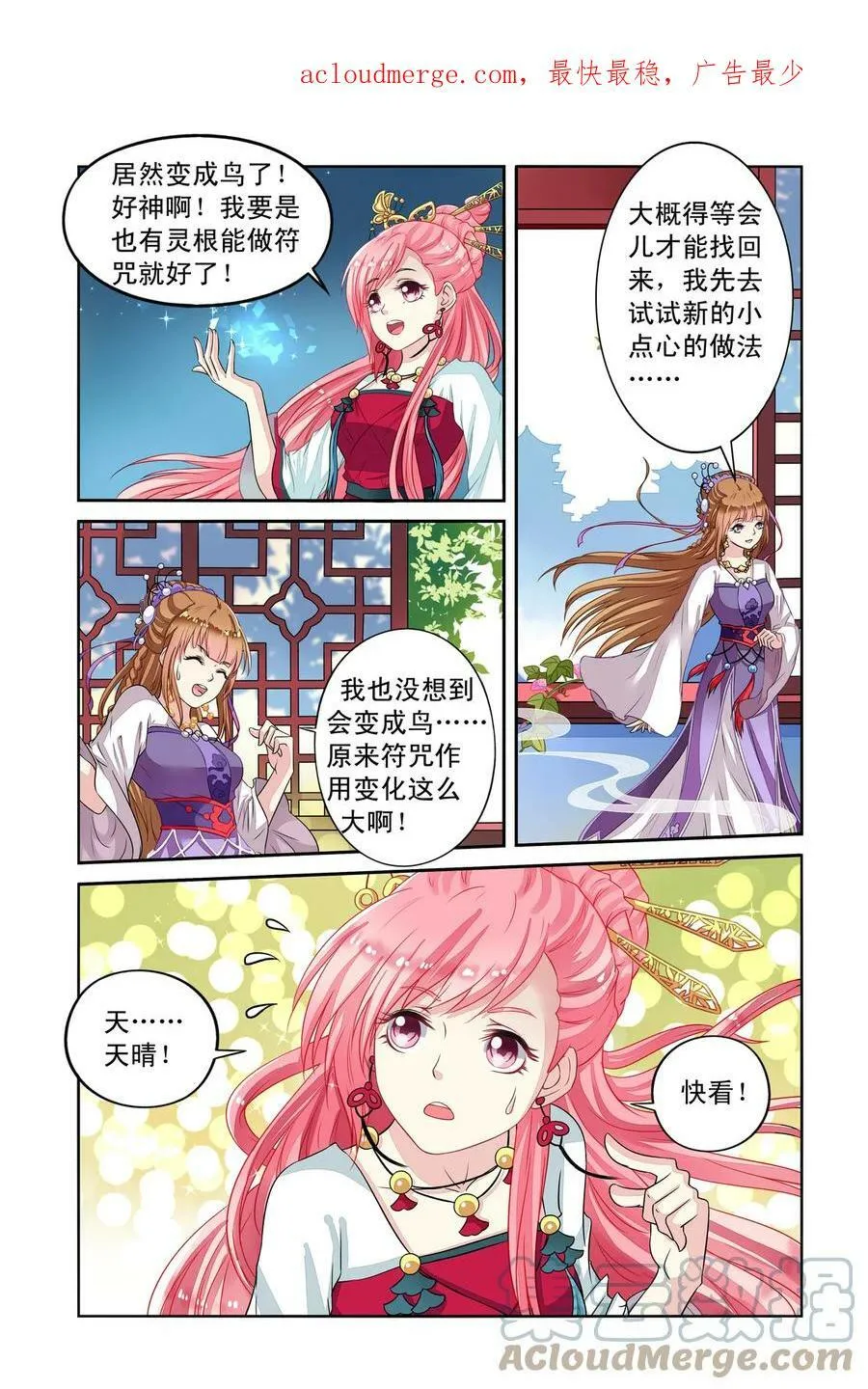 第32回 熊孩子宗林1 第4页