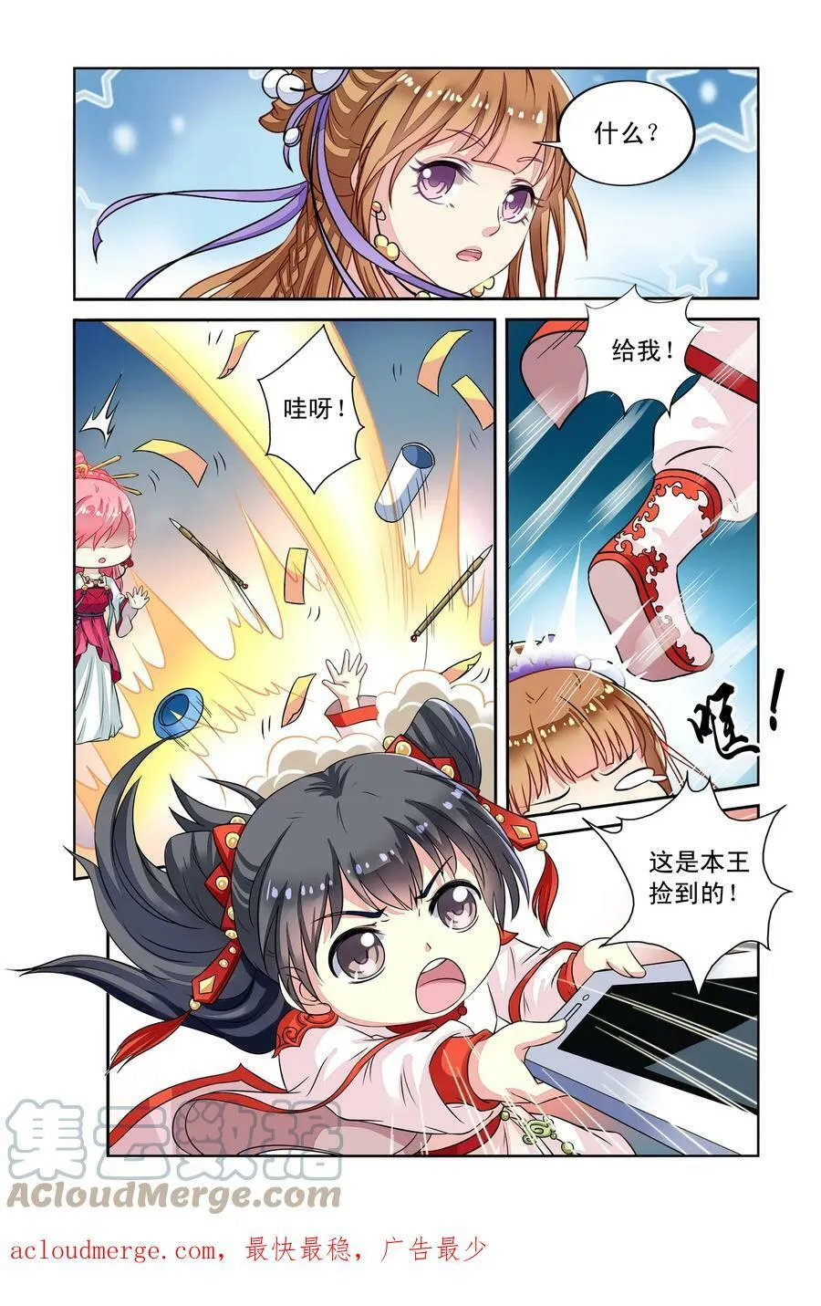 第32回 熊孩子宗林1 第5页