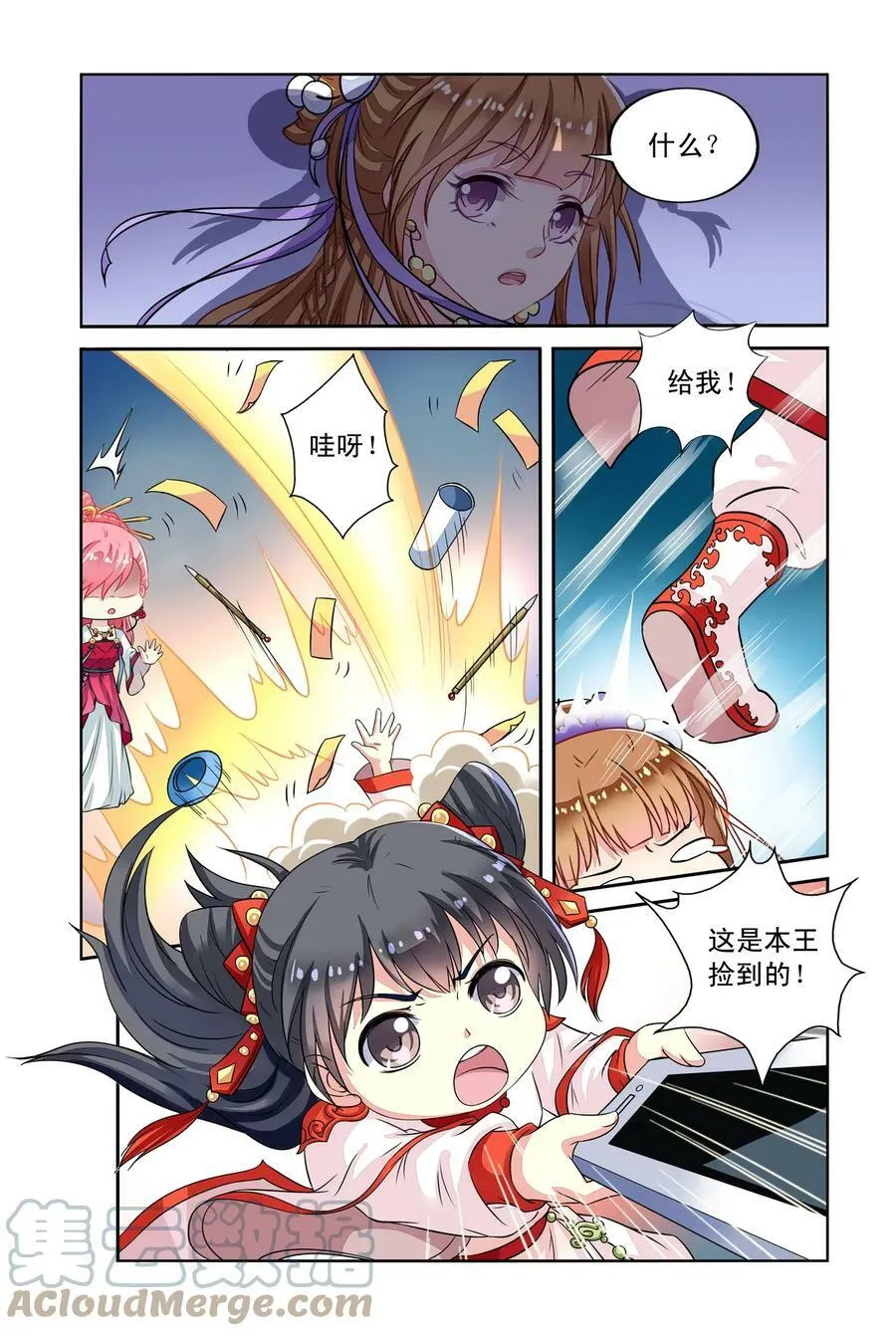 第32回 熊孩子宗林1 第6页