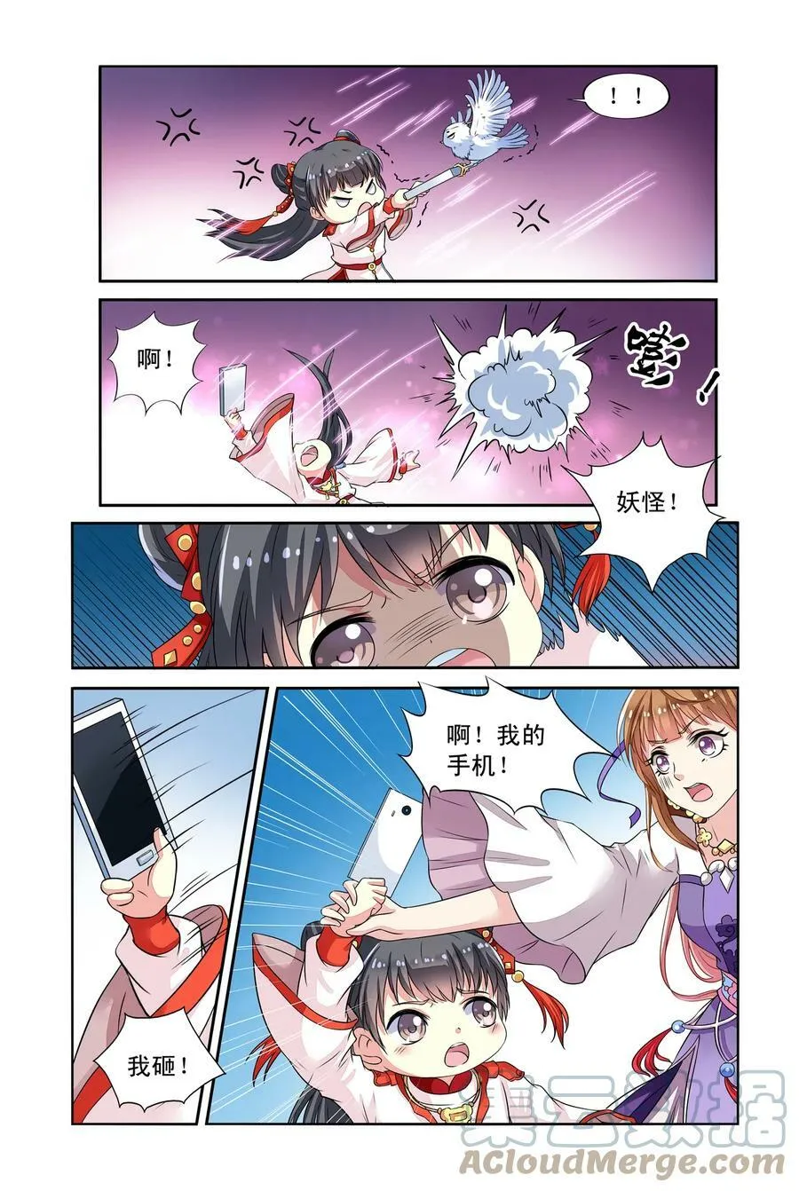 第32回 熊孩子宗林1 第7页