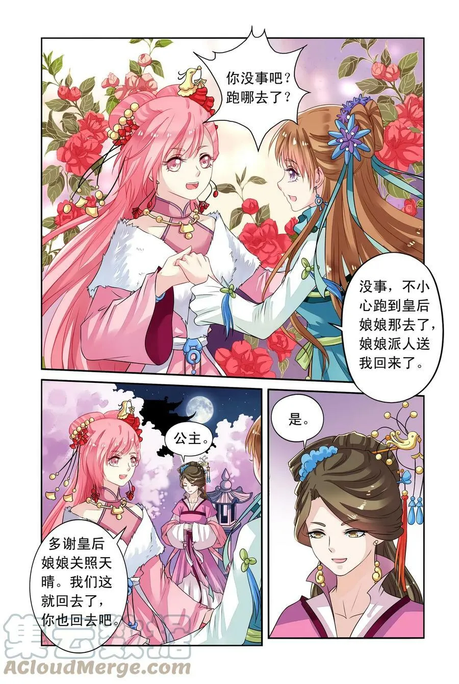 第31回 天晴也成了公主3 第1页