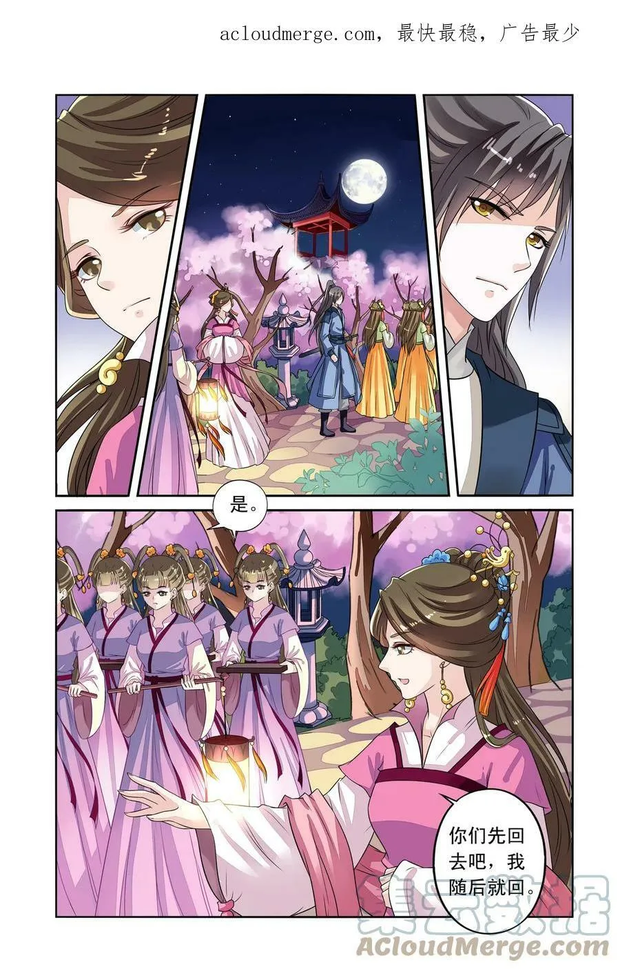 第31回 天晴也成了公主3 第2页