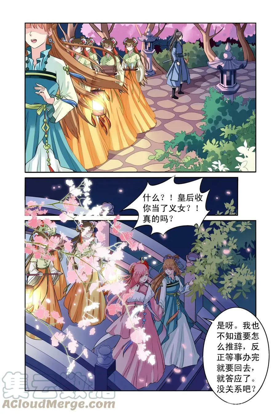 第31回 天晴也成了公主3 第3页