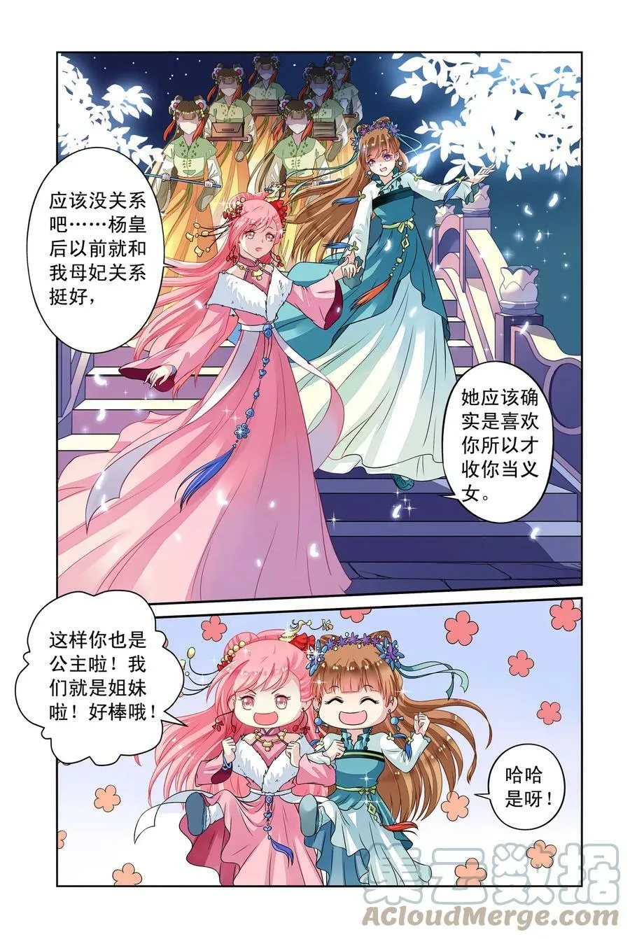 第31回 天晴也成了公主3 第4页